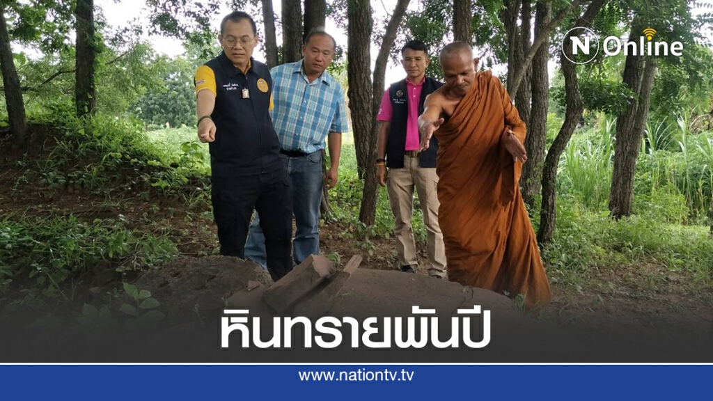 ตรวจสอบหินทรายโบราณ ชนิดเดียวกับหลวงพ่อศรี อายุกว่า1,200 ปี ตรวจสอบหินทรายโบราณ ชนิดเดียวกับหลวงพ่อศรี อายุกว่า1,200 ปี