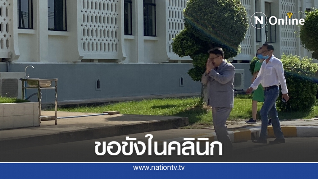 ทนายยื่นขอกักขัง "หมอเปรม" ในคลินิก