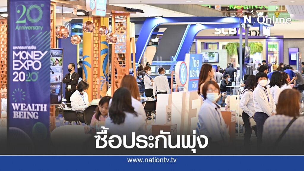 'มันนี่เอ็กซ์โประยอง' เงินสะพัด 4 พันล้าน