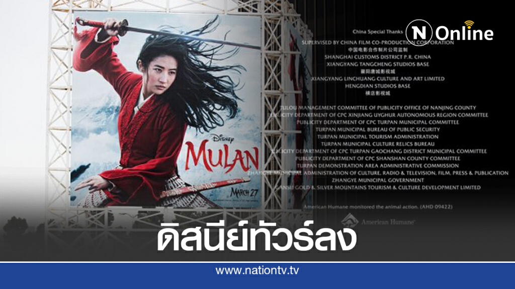 โลกออนไลน์โจมตีดิสนีย์ หลังขอบคุณทางการซินเจียง โลกออนไลน์โจมตีดิสนีย์ หลังขอบคุณทางการซินเจียง