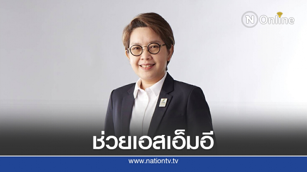 ธพว.ขยายเกณฑ์สินเชื่อ 'Extra Cash' ช่วย SMEs ถึงแหล่งทุน