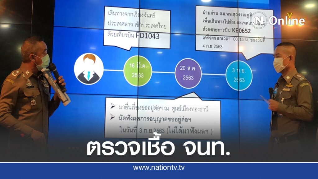 เร่งตรวจ จนท. สัมผัสเกาหลีติดโควิด