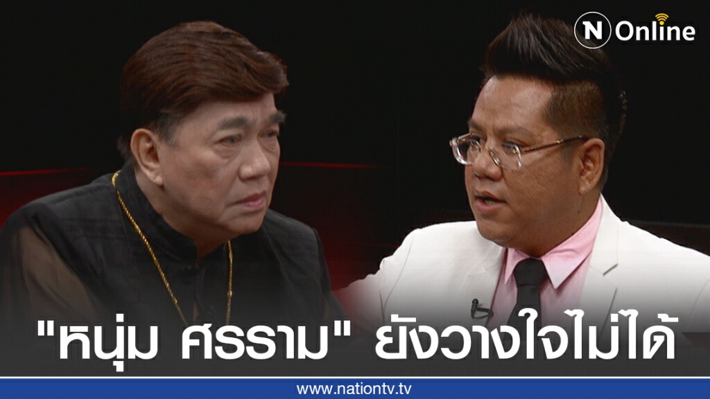 ทนายดัง เปิดข้อกฎหมาย "หนุ่ม ศรราม" ยังวางใจไม่ได้ เจ้าหนี้ยังมีสิทธิ์ทวงหนี้หน้าบ้าน