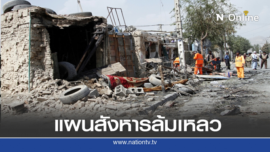ลอบวางระเบิดรอง ประธานาธิบดี อัฟกานิสถาน ลอบวางระเบิดรอง ประธานาธิบดี อัฟกานิสถาน