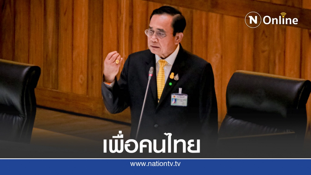 นายกฯย้ำทำงานเพื่อชาติ ศาสน์ กษัตริย์ และประชาชน