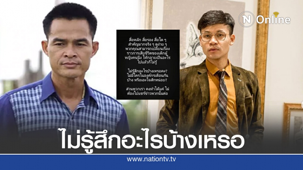 ครูลูกกอล์ฟ  ซัดสื่อกลางไอจีเสนอคดีชมพู่กลายเป็นอะไรไม่รู้