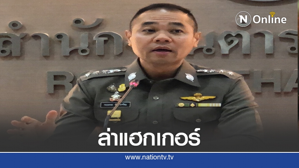 ล่าแฮกเกอร์ เรียกค่าไถ่ รพ.สระบุรี 63 ล้าน