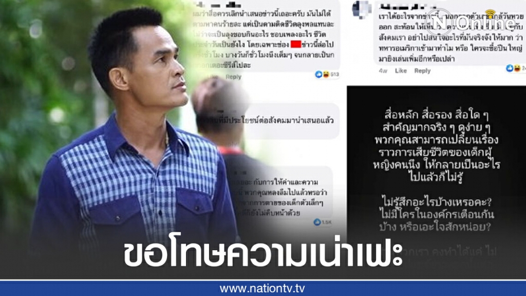หัวหน้าช่างภาพช่องดังสุดทนขอลาออก ปมนำเสนอข่าว ลุงพล พร้อมข้อความขอโทษสังคมจากใจ