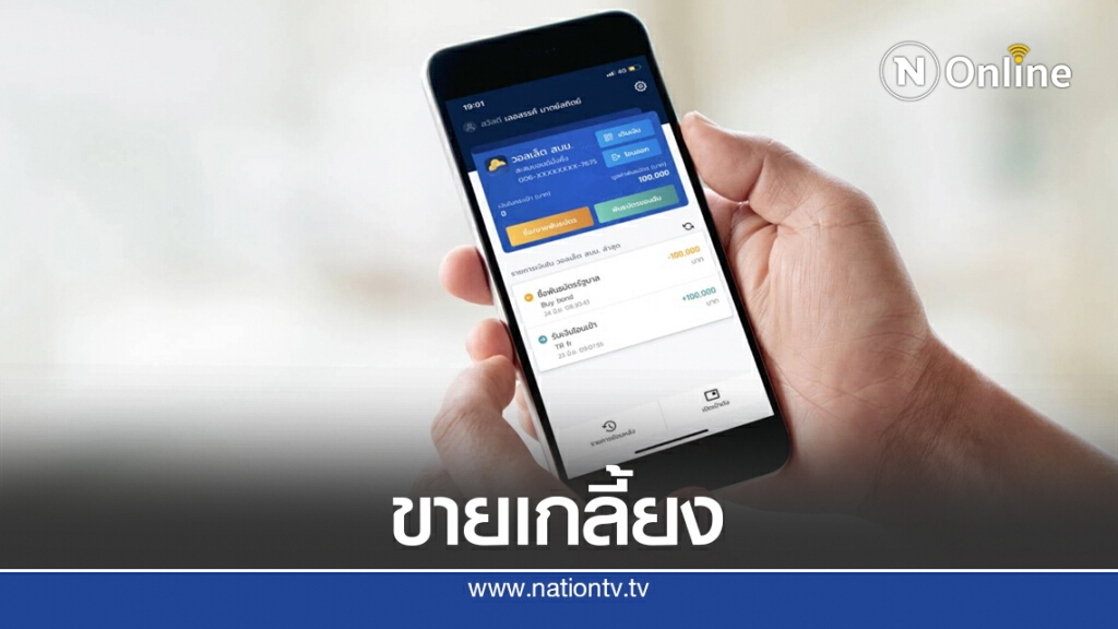 พันธบัตรออมทรัพย์สุดฮอต!! จำหน่ายครบวงเงินแล้ว