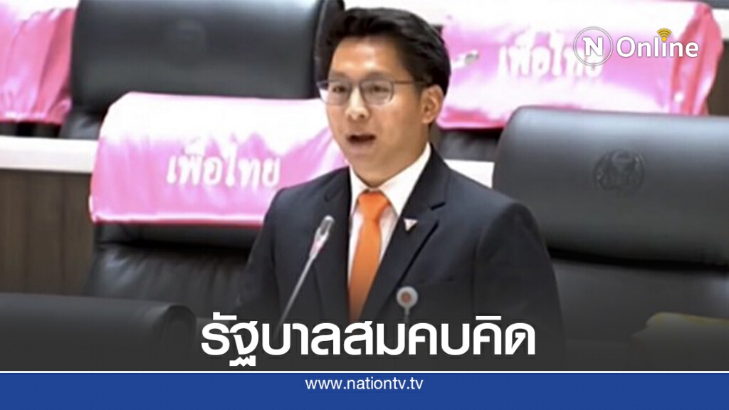 "ส.ส.บิลลี่" อัดรัฐบาลทำลายระบบการเมือง "ส.ส.บิลลี่" อัดรัฐบาลทำลายระบบการเมือง