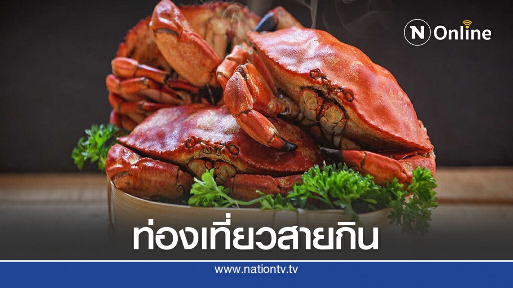 ททท.ปูพรม"คิดถึง..อาหารจานโปรด"ร่วมมือ1พันร้านอาหารทั่วไทย