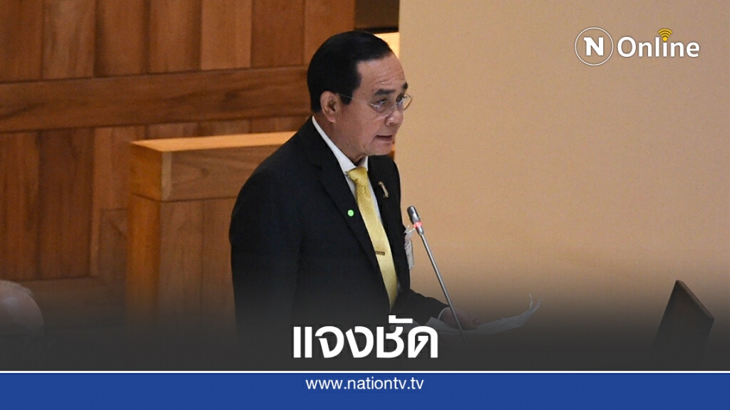 "บิ๊กตู่"ย้ำใช้งบกลางต้องทำโครงการชัดเจน "บิ๊กตู่"ย้ำใช้งบกลางต้องทำโครงการชัดเจน