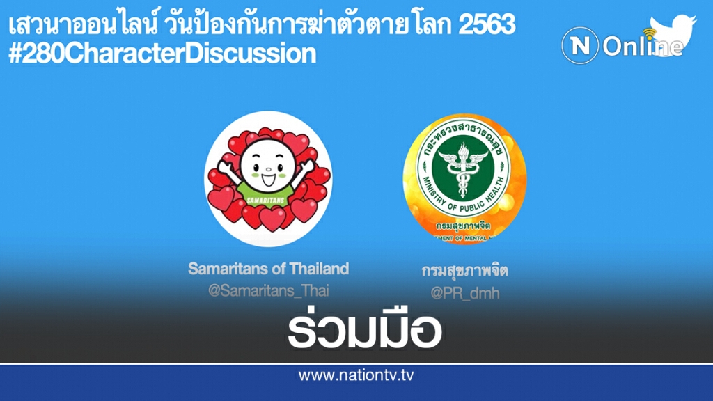 ทวิตเตอร์จัดเสวนาออนไลน์ 280 ตัวอักษร ทวิตเตอร์จัดเสวนาออนไลน์ 280 ตัวอักษร