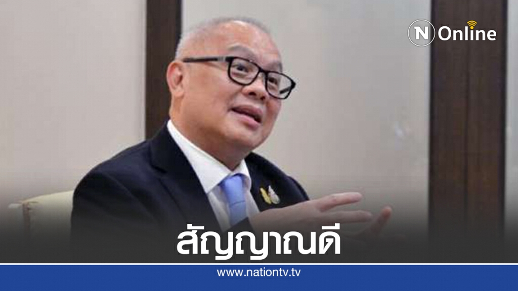 "สุพัฒนพงษ์"ยันเศรษฐกิจไทยช่วง 3 เดือนสัญญาณดีขึ้น