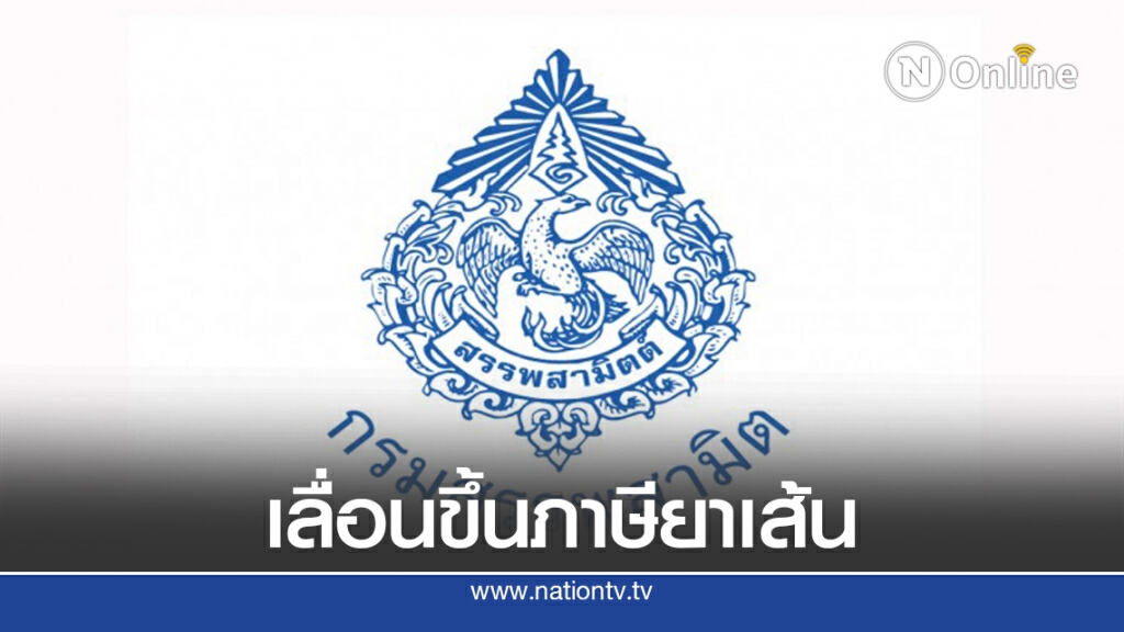 สรรพสามิตเลื่อนปรับขึ้นอัตราภาษียาเส้นหนุนเกษตรกร