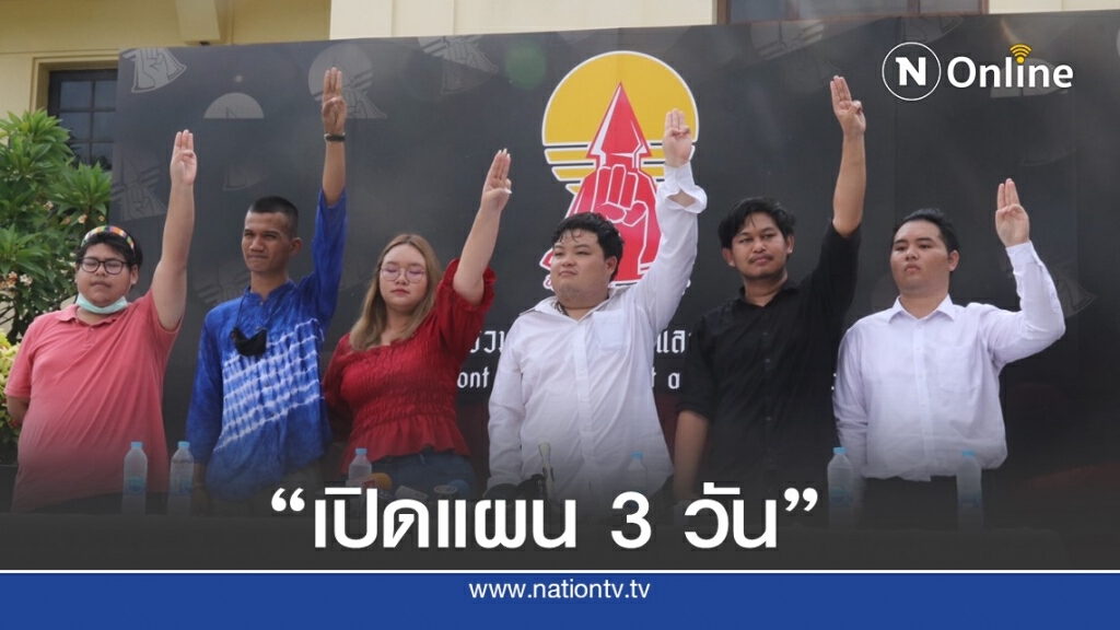 ฝ่ายมั่นคงประเมินม็อบ 19 ก.ย.ปักหลัก 3 วัน