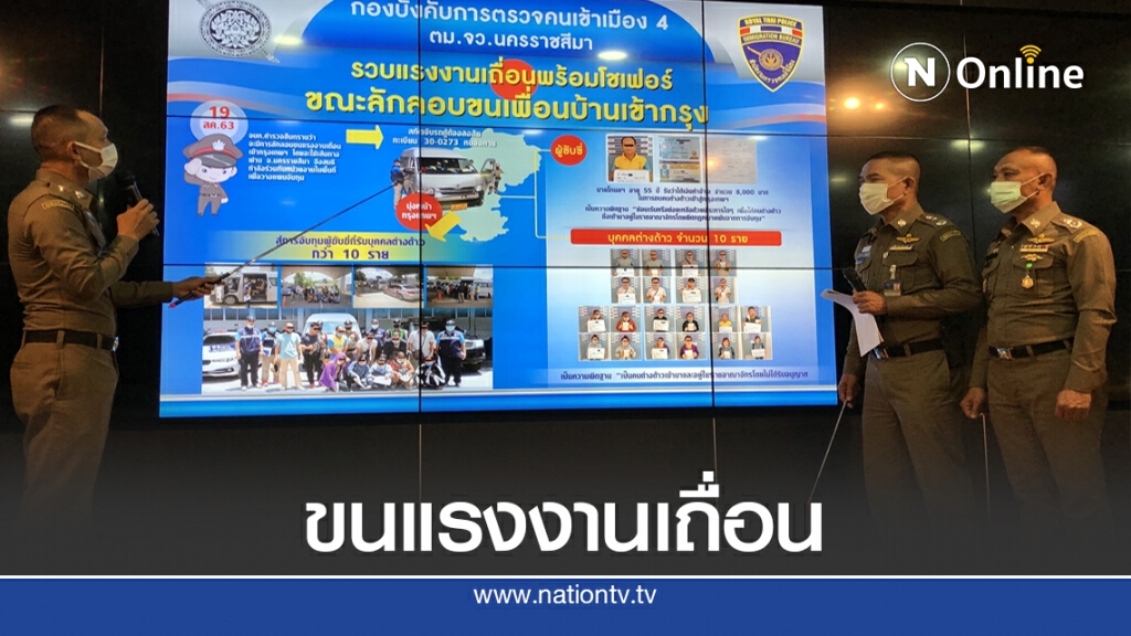 ตม.สกัดแรงงานเถื่อนทะลักกรุงฯ ตม.สกัดแรงงานเถื่อนทะลักกรุงฯ