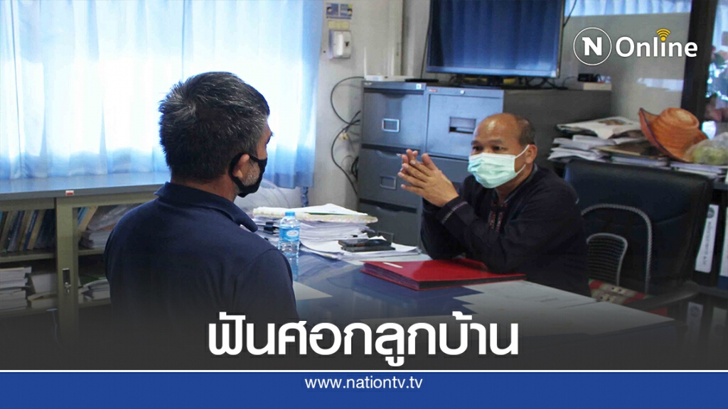 ตำรวจเตรียมแจ้งข้อหา ผญบ.ฟันศอกลูกบ้านหัวน็อกพื้น