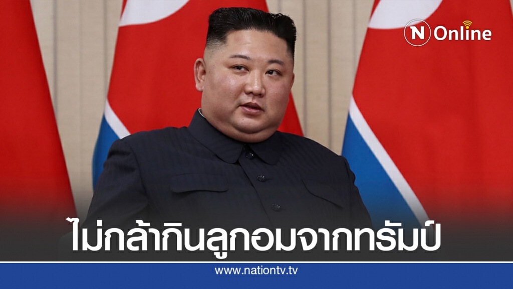 หนังสือใหม่เผย "คิม จองอึน" กลัวถูกวางยาพิษ หนังสือใหม่เผย "คิม จองอึน" กลัวถูกวางยาพิษ