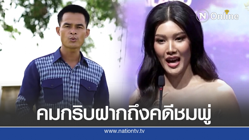 ลุงพล ในความคิดของนางงาม ตอบคำถามชัด รู้สึกยังไง ชาวเน็ตแห่แชร์รัวๆ ลุงพล ในความคิดของนางงาม ตอบคำถามชัด รู้สึกยังไง ชาวเน็ตแห่แชร์รัวๆ