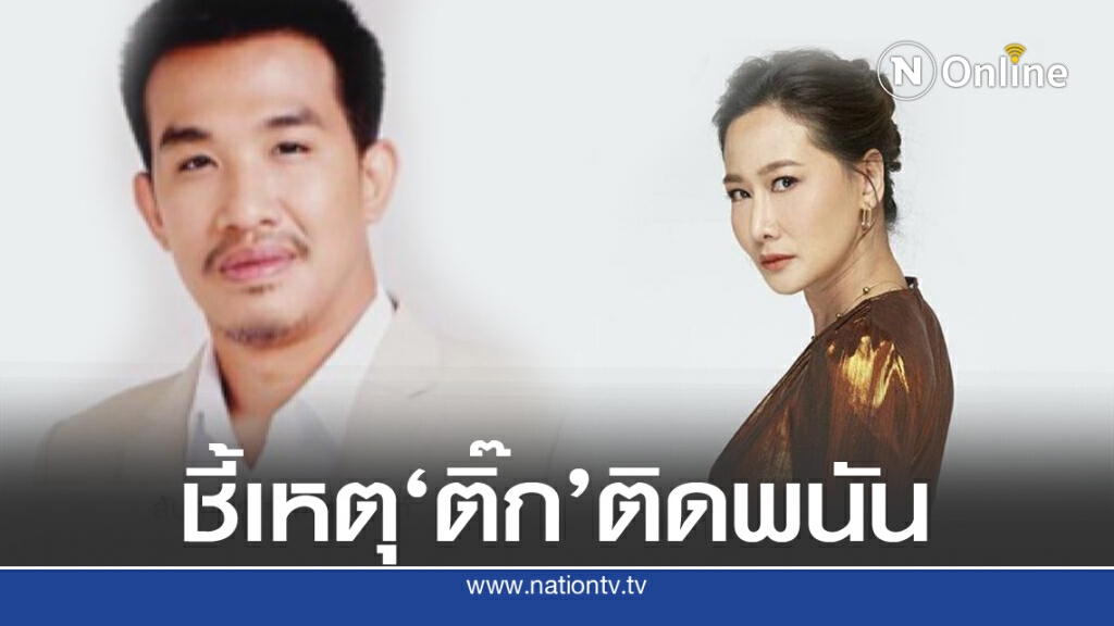 "เสี่ยโป้" รับ "ติ๊ก" สารภาพเล่นสนุกๆ จนถลำ
