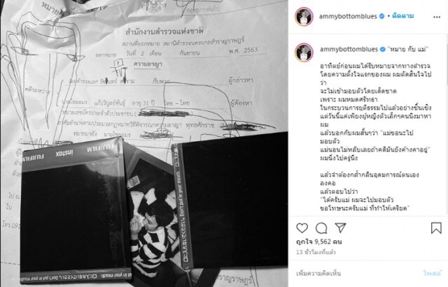 "แอมมี่ เดอะบอททอมบลูส์" ยอมเข้ามอบตัว เพื่อผู้เป็นแม่