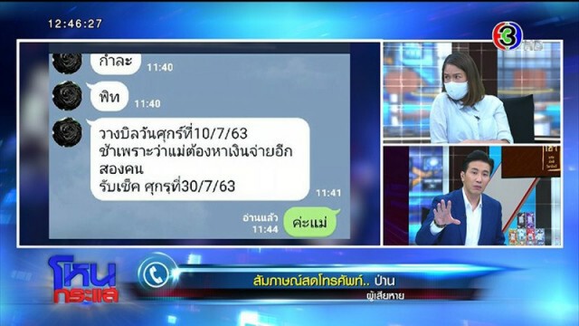 แม่ "แนท อนิพรณ์" วอนเจ้าหนี้ให้เกียรติ อย่าระรานลูก จะใช้หนี้ทั้งหมดเอง