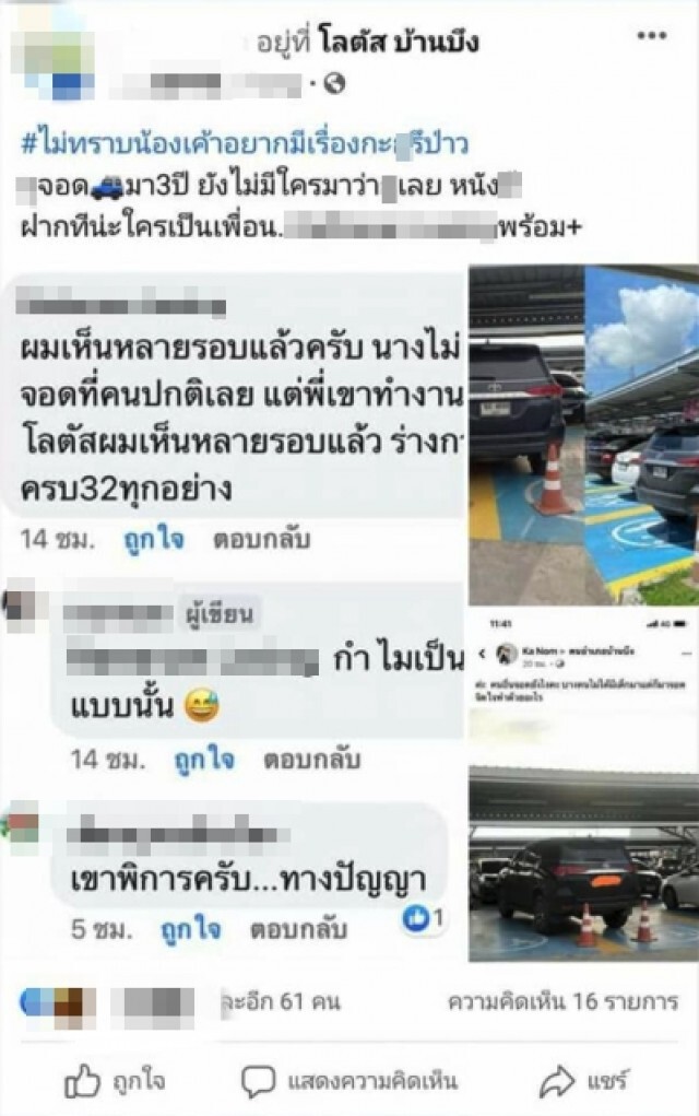โซเชียลร้อน แฉสาวจอดรถสบถแรงไม่ได้จอดบนหัวใคร ลั่นมีพวกทั้งโรงพัก