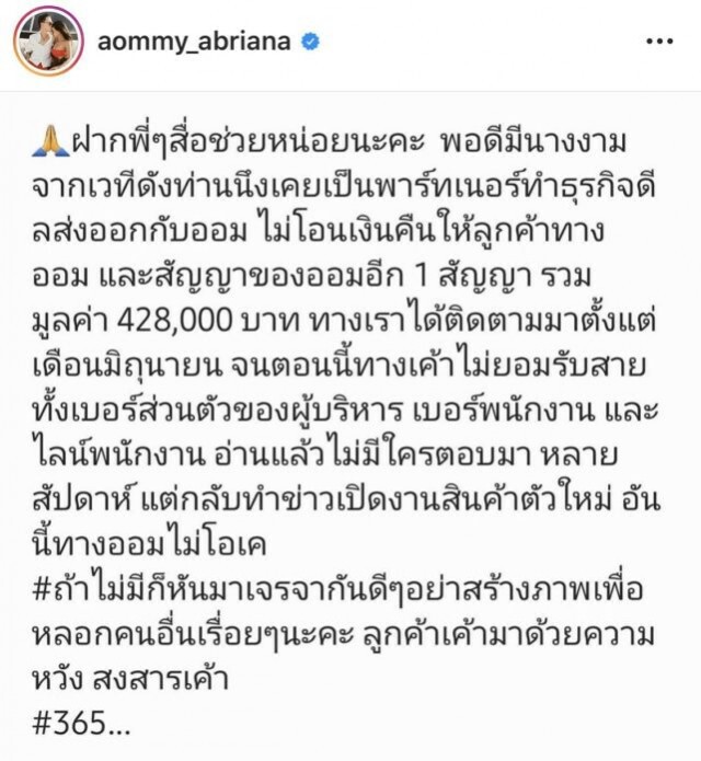 "ออม บลูเบอร์รี่" แฉ "นางงามเวทีดัง" พาร์ตเนอร์ธุรกิจ ไม่คืนเงินลูกค้าหลักแสน