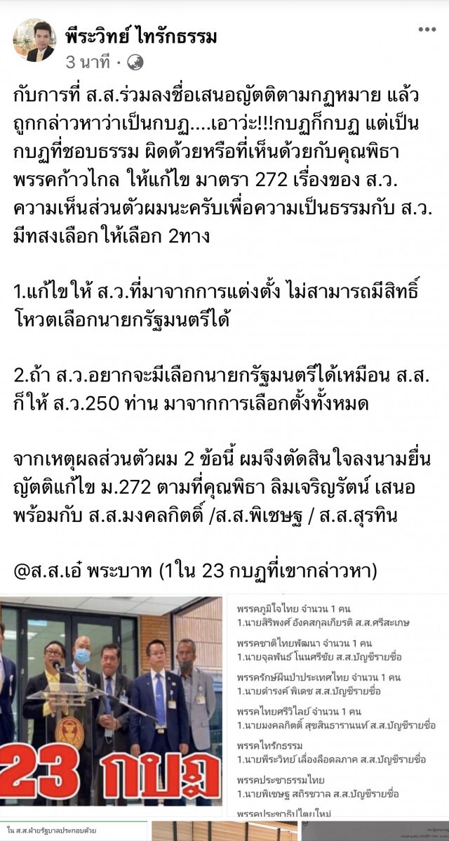 "พีระวิทย์"ขอ"เป็นกบฏที่ชอบธรรม"หลังร่วมก้าวไกลชงรื้อ ส.ว.