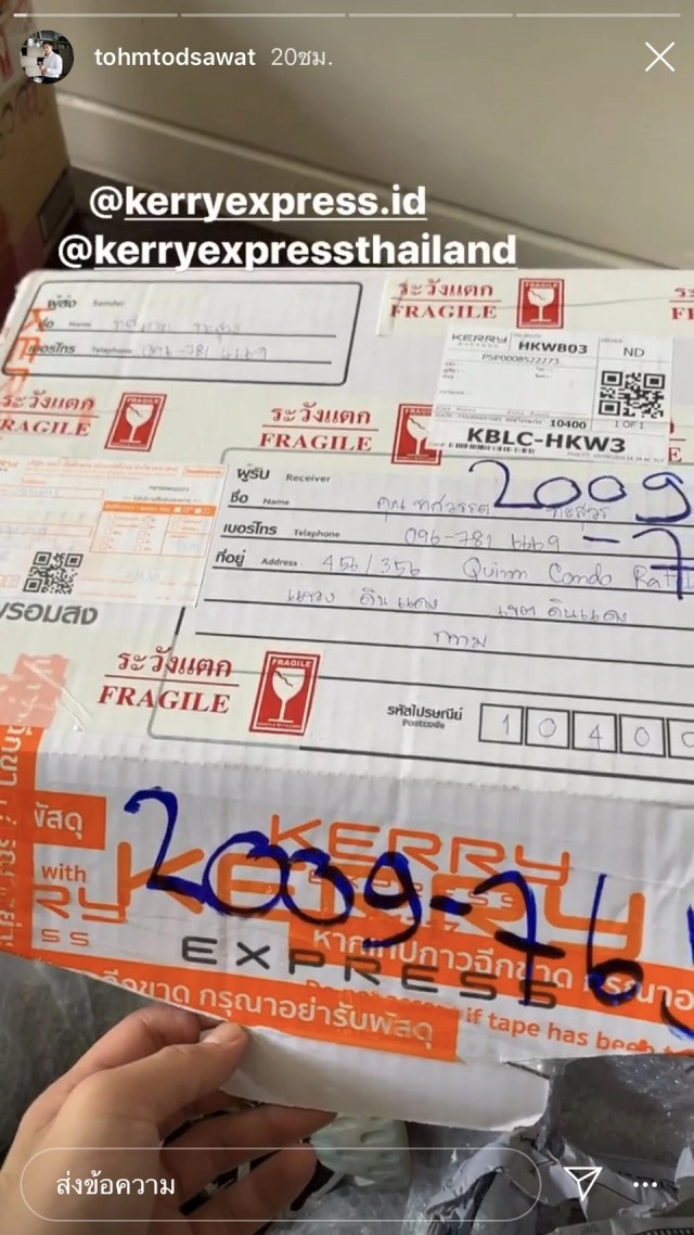 'ผู้ประกาศหนุ่ม' สุดทน จี้ 'ขนส่งพัสดุชื่อดัง' รับผิดชอบ