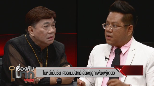 ทนายดัง เปิดข้อกฎหมาย "หนุ่ม ศรราม" ยังวางใจไม่ได้ เจ้าหนี้ยังมีสิทธิ์ทวงหนี้หน้าบ้าน