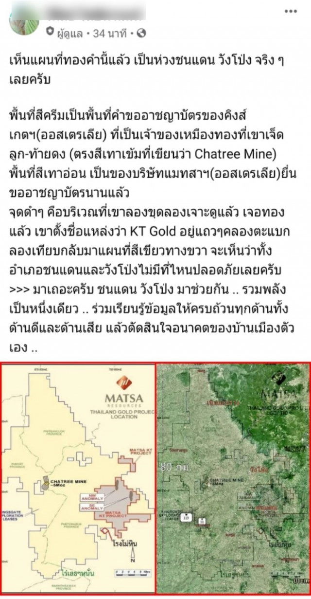 ปลุกชาวบ้านค้านอาชญาบัตรพิเศษแร่ทองคำชนแดน-วังโป่ง