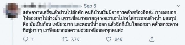 สาวข้องใจ กินขนมจีนน้ำยาเหนียวเหมือนกระดาษ สุดท้ายรู้คำตอบสิ่งนั้น