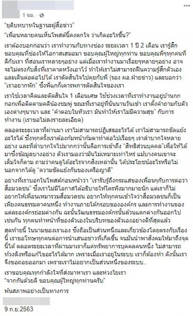 ออกอีกราย! นักข่าวทีวีช่องดังสุดทนข่าวลุงพล-น้องชมพู่ ไม่ขอฝืนอีกต่อไป
