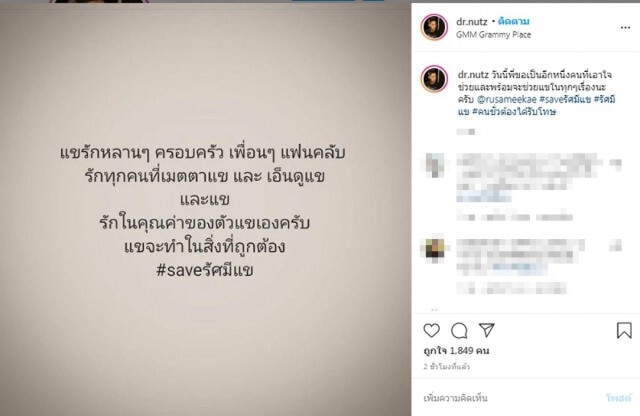 ดร.ณัฐ อดีตสามีน้ำหวาน ประกาศคนชั่วต้องได้รับโทษ ลั่นพร้อมช่วยรัศมีแข ทุกเรื่อง