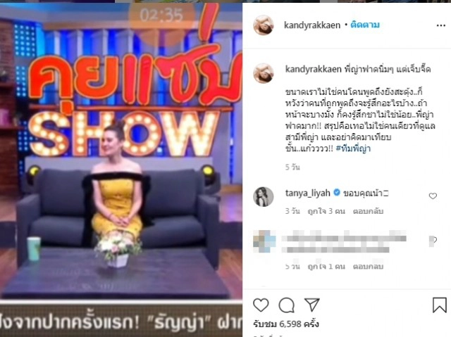 แคนดี้  ฟาดแรงอิงอิง ถึงสถาบันเมียน้อยอยากมีตัวตน จนธัญญ่าตอบเมนต์รักรัวๆ