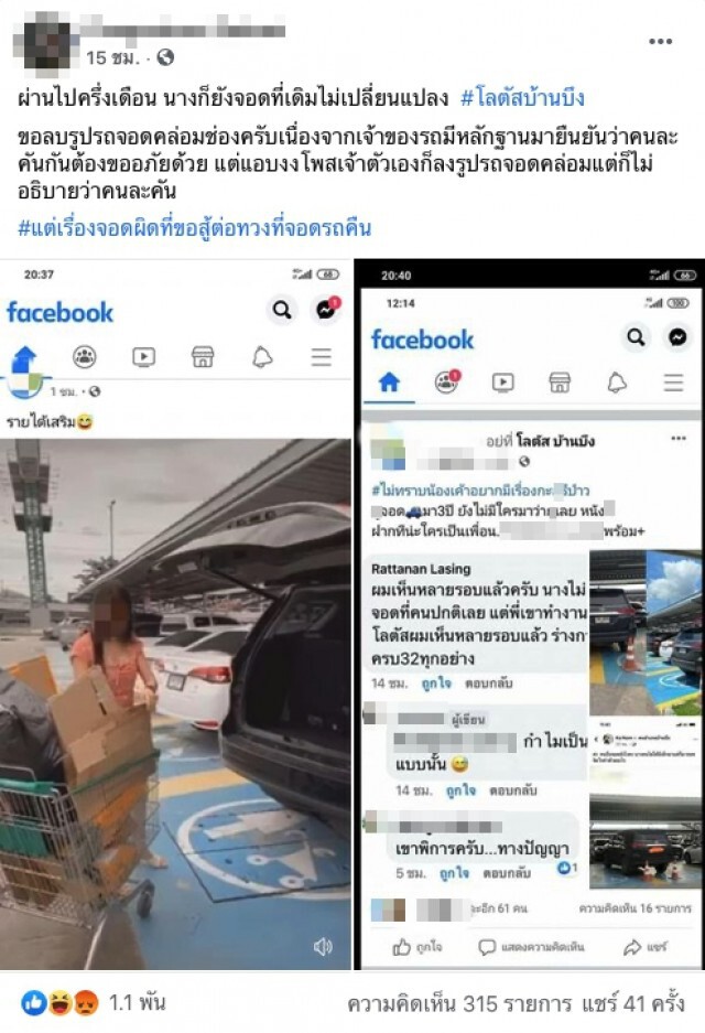 โซเชียลร้อน แฉสาวจอดรถสบถแรงไม่ได้จอดบนหัวใคร ลั่นมีพวกทั้งโรงพัก