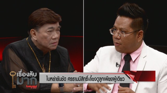 ทนายดัง เปิดข้อกฎหมาย "หนุ่ม ศรราม" ยังวางใจไม่ได้ เจ้าหนี้ยังมีสิทธิ์ทวงหนี้หน้าบ้าน