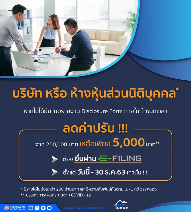 สรรพากรลดค่าปรับบริษัทยื่นแบบช้าเหลือ 5 พันบาท