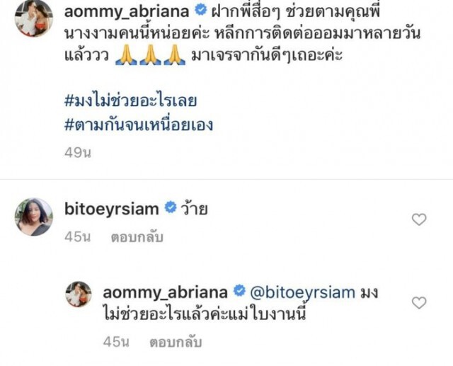 "ออม บลูเบอร์รี่" แฉ "นางงามเวทีดัง" พาร์ตเนอร์ธุรกิจ ไม่คืนเงินลูกค้าหลักแสน