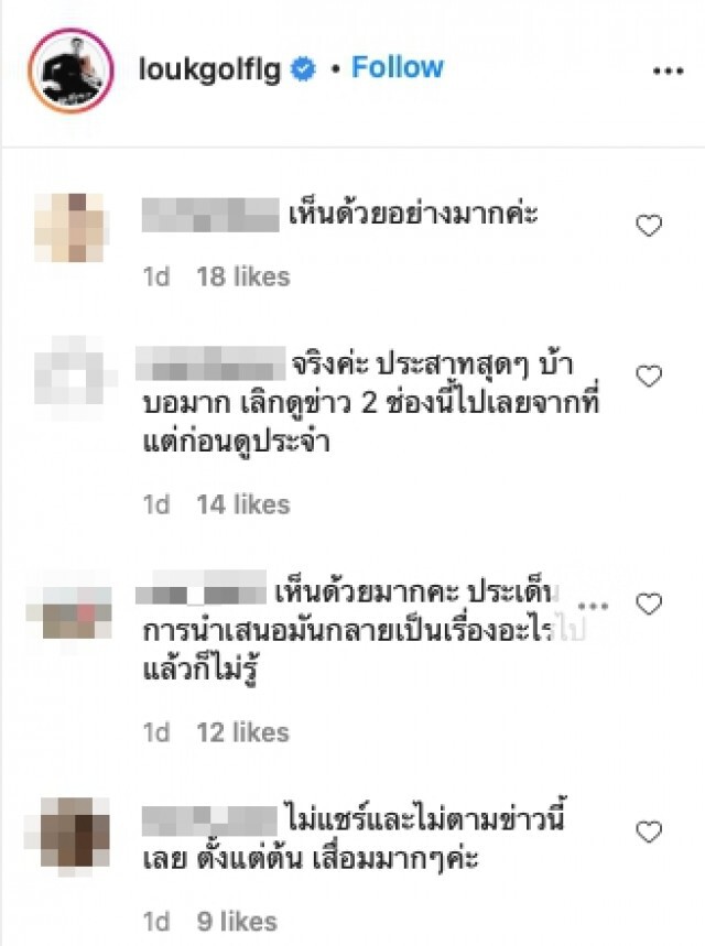 ครูลูกกอล์ฟ  ซัดสื่อกลางไอจีเสนอคดีชมพู่กลายเป็นอะไรไม่รู้