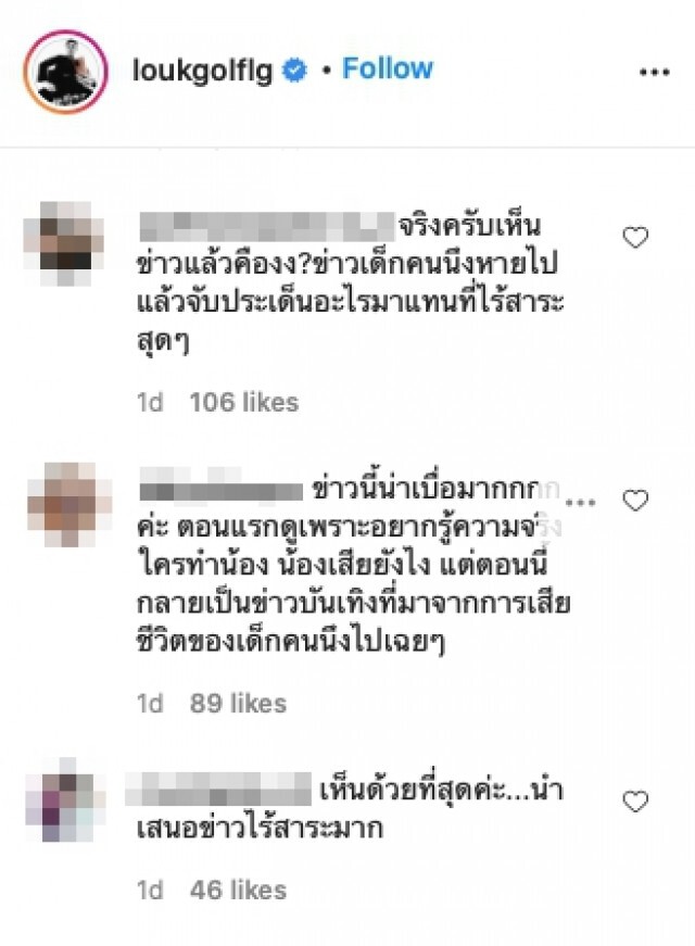 ครูลูกกอล์ฟ  ซัดสื่อกลางไอจีเสนอคดีชมพู่กลายเป็นอะไรไม่รู้