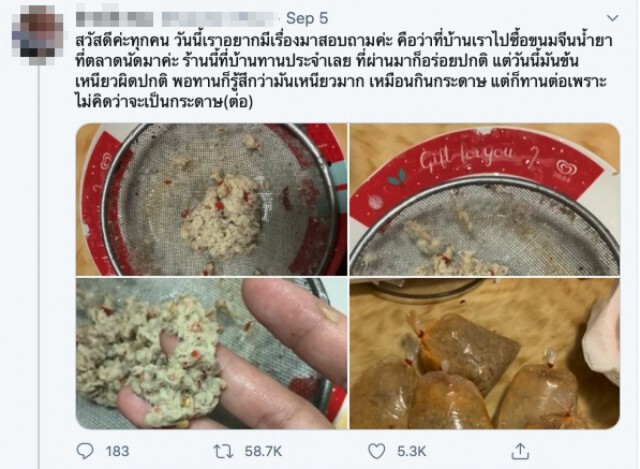 สาวข้องใจ กินขนมจีนน้ำยาเหนียวเหมือนกระดาษ สุดท้ายรู้คำตอบสิ่งนั้น