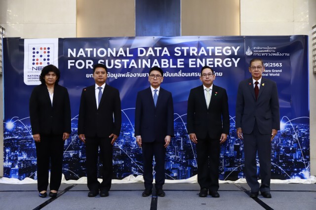ก.พลังงานเปิดโรดแมป 'ศูนย์สารสนเทศพลังงานแห่งชาติ'
