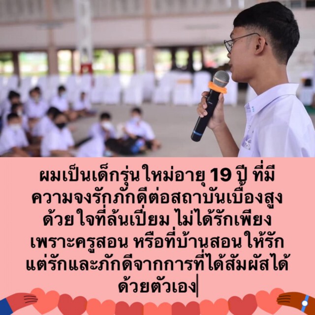 ‘อัษฎางค์’โพสต์บทความจากเยาวชนถึงสถาบันฯ