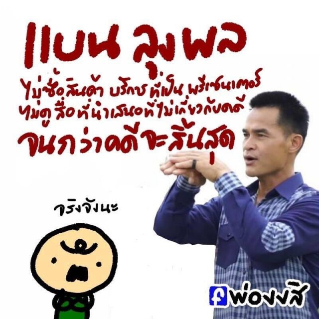 ‘ลุงพล’ ถูกถล่ม ชาวเน็ตติดแฮชแท็ก 'แบน'