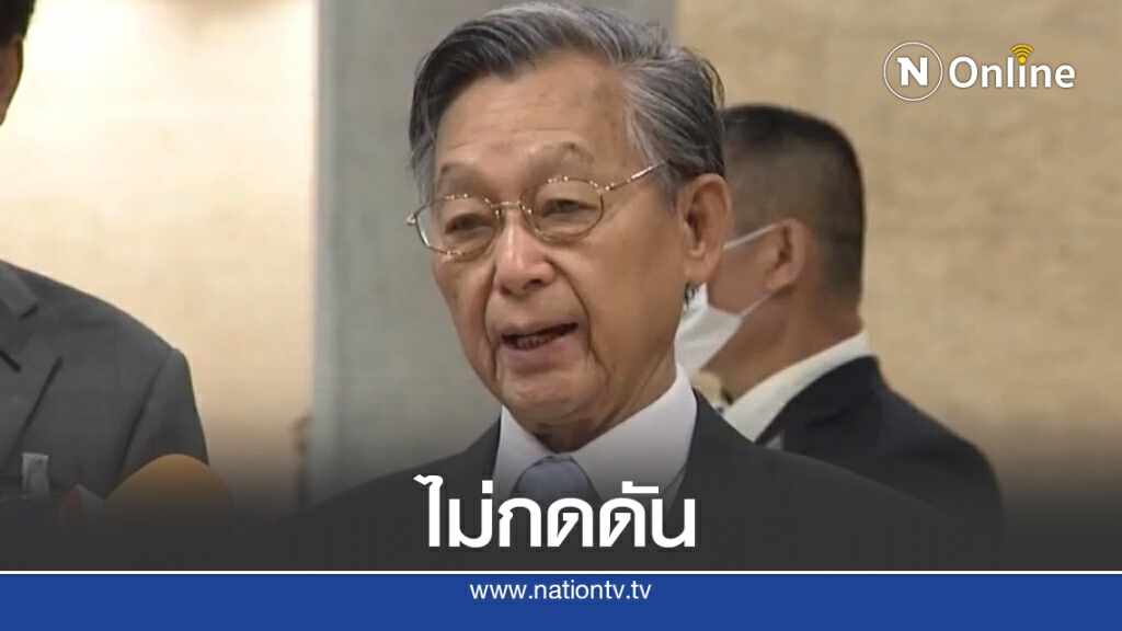 นายหัวชวนปัดกดดันเด็กปชป.ถอนชื่อจากร่างก้าวไกลปมตัดอำนาจส.ว.