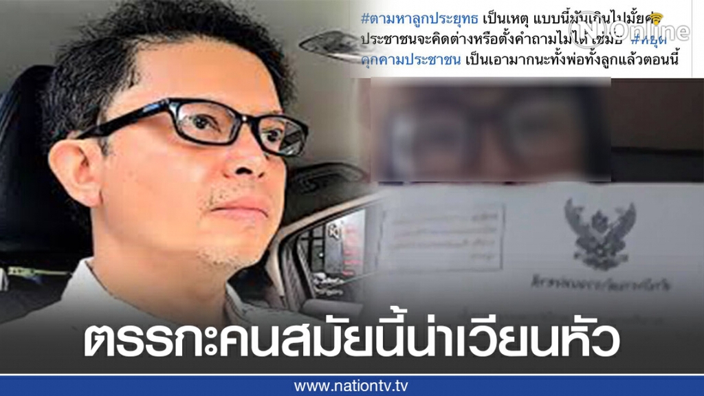"อัษฎางค์" จัดหนักถึงกลุ่มคนหมิ่นประมาทลูกนายกฯ ลั่นตรรกะคนสมัยนี้น่าปวดหัว