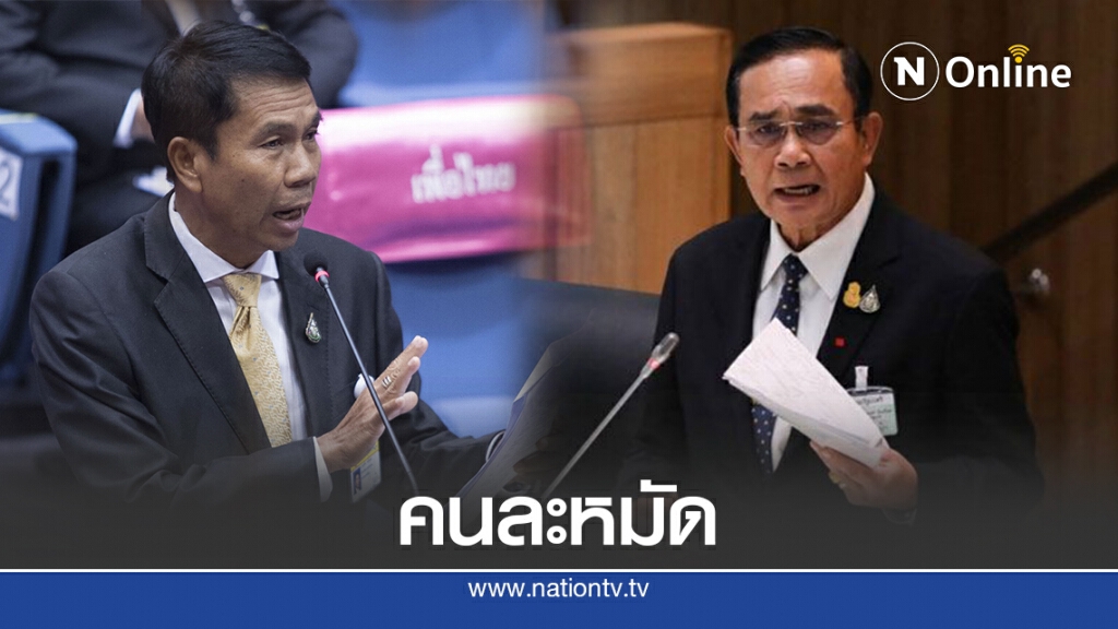 พท.ดักคอ"บิ๊กตู่"อย่าคิดทำรปห.นายกฯสวนอย่าลืมเผด็จการรัฐสภา